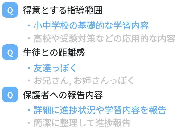教え方や指導スタイルに関する1問1答の質問例