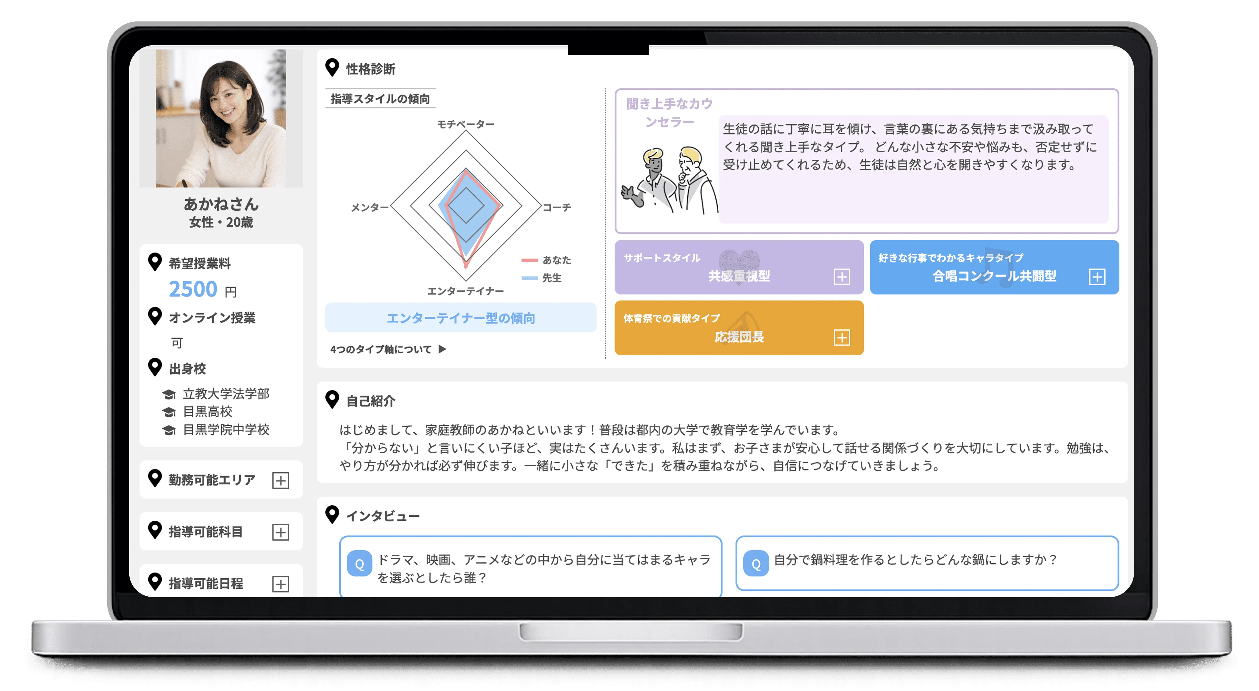 家庭教師のプロフィール情報の表示画面