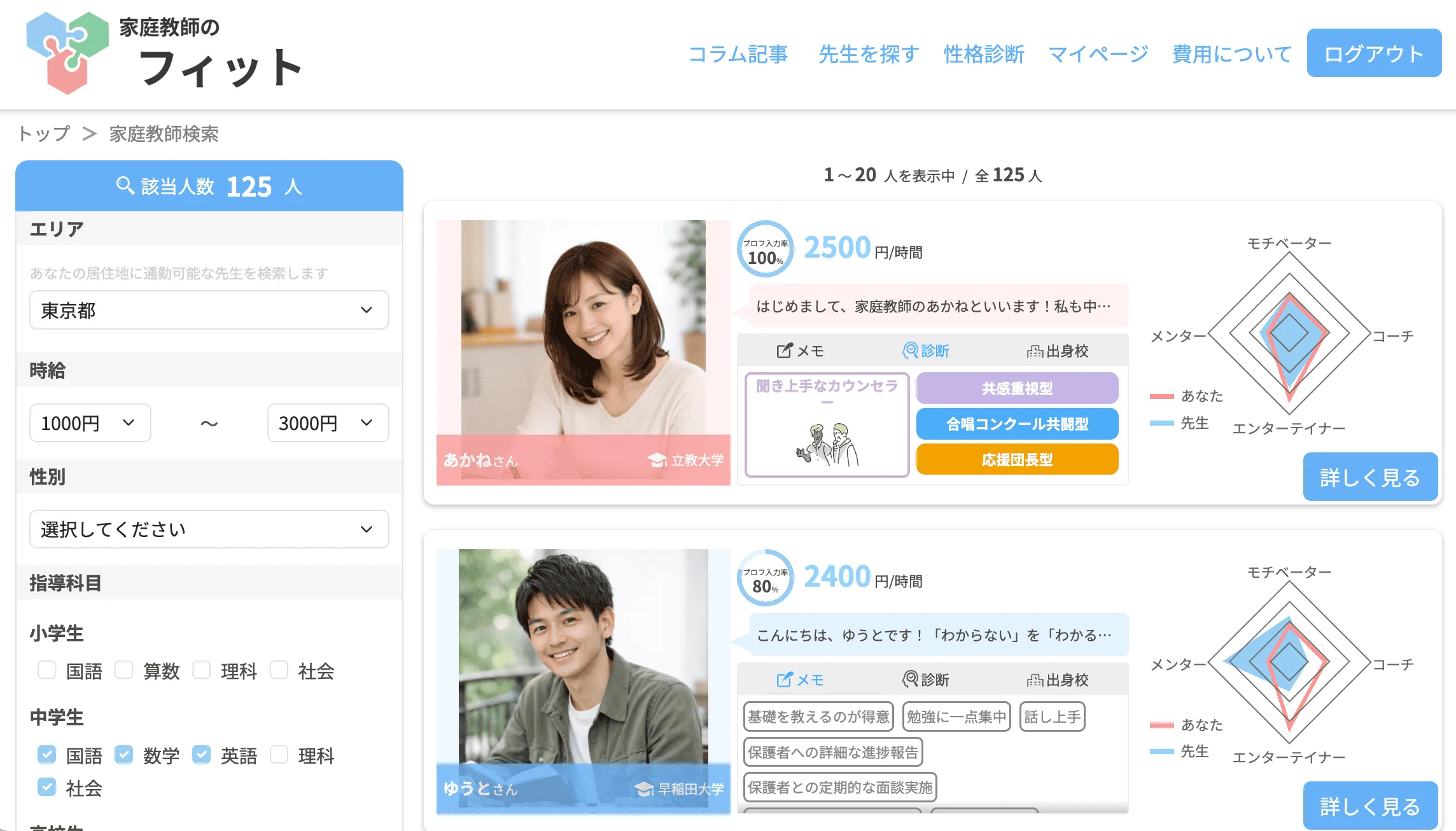 家庭教師検索画面のイメージ図