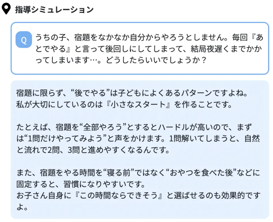 先生の問題解決の仕方や考え方を把握できるようなプロフィール設計の例